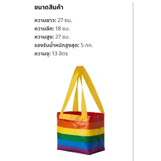 Storstommaสตอร์สต็อมม่า กระเป๋าอิเกียสีรุ้งขนาด27cm x27cmx18cmใช้งานได้เอนกประสงค์สีสันสวยงาม