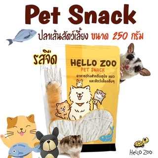 Hello Zoo ทาโร่สัตว์เลี้ยง ปลาเส้นหมาแมว เกรดพรีเมี่ยม ขนาด 250 กรัม