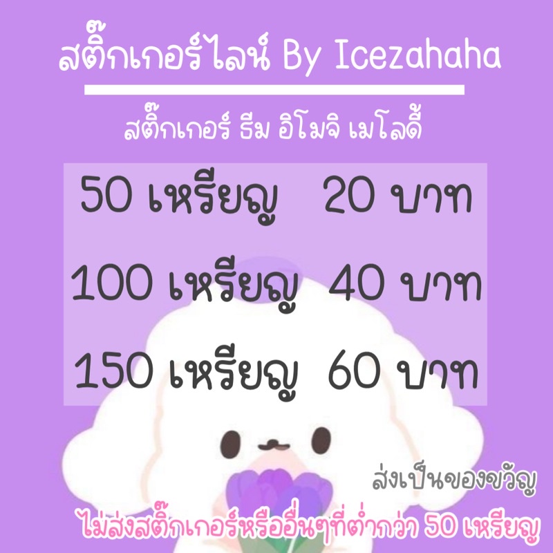 สติ๊กเกอร์ไลน์ 20-40-60 ธีม อิโมจิ เมโลดี้