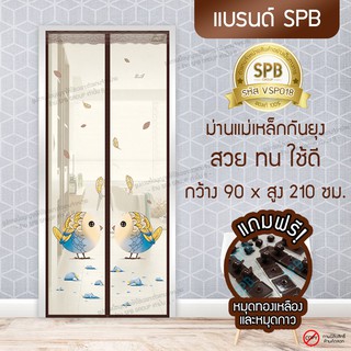 (ขนาด 90x210 ซม.)ม่านแม่เหล็กกันยุง ติดประตู ลายนกโรบิ้น สีน้ำตาล Magic Mesh Mosquito Door Mesh