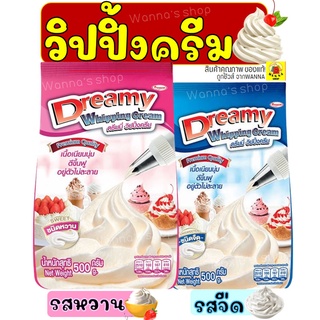 🔥ส่งฟรี🔥 วิปปิ้งครีม ตราดรีมมี่ Dreamy มีให้เลือก2รส! วิปครี…