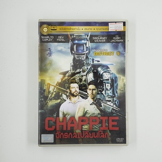 Chappie จักรกลเปลี่ยนโลก (00580)(DVD)(USED) ดีวีดีหนังและเพลง มือสอง !!