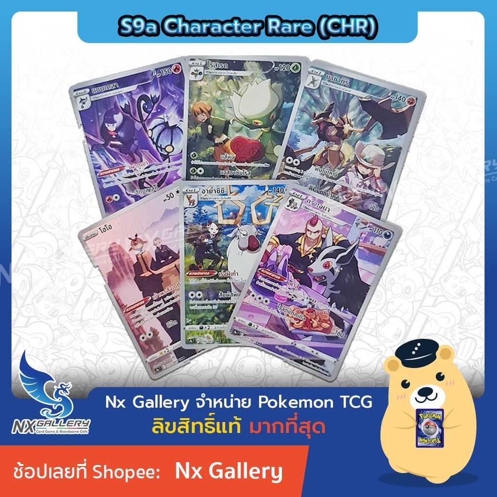 [Pokemon] CHR Single Card - พสุธามหายุทธ การ์ดโปเกมอน แยกใบ - กราเอนา, อายาชิชิ, โฮโฮ (โปเกมอนการ์ด)