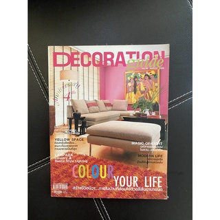 นิตยสาร Decoration Guide ปีที่ 4 ฉบับที่ 35 สิงหาคม 2548 (นิตยสารมือสอง สภาพดี เหมาะสำหรับการสะสม หรือการอ่านทั่วไป)