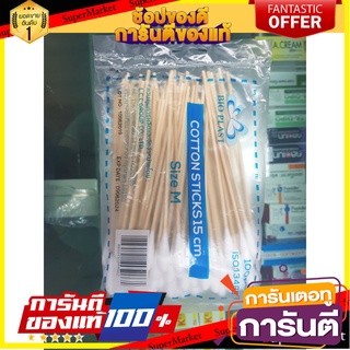 🤩SALE 🤩 ไม้พันสำลี cotton swab 100 ก้าน 🎊ส่งเร็ว🎊