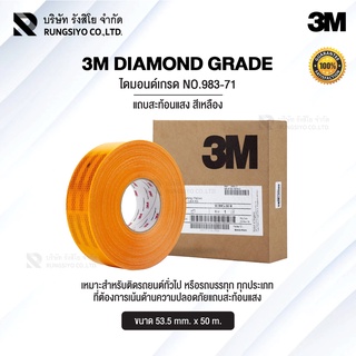 แถบสะท้อนแสงติดรถ 3M Diamond Grade สีเหลือง กว้าง 53.5 MM. x 50 M.