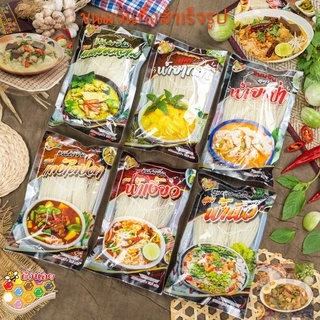 ขนมจีนผึ้งน้อยกึ่งสำเร็จรูป 120กรัมรวมทุกสูตร