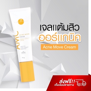 Vikka Acne Move Cream ครีมแต้มสิว หมอกุ้ง ช่วยลดเลือนรอยดำจากสิว ครีมรักษาสิว ลดสิวอักเสบ สิวอุดตัน เจลแต้มสิว สิวยุบ