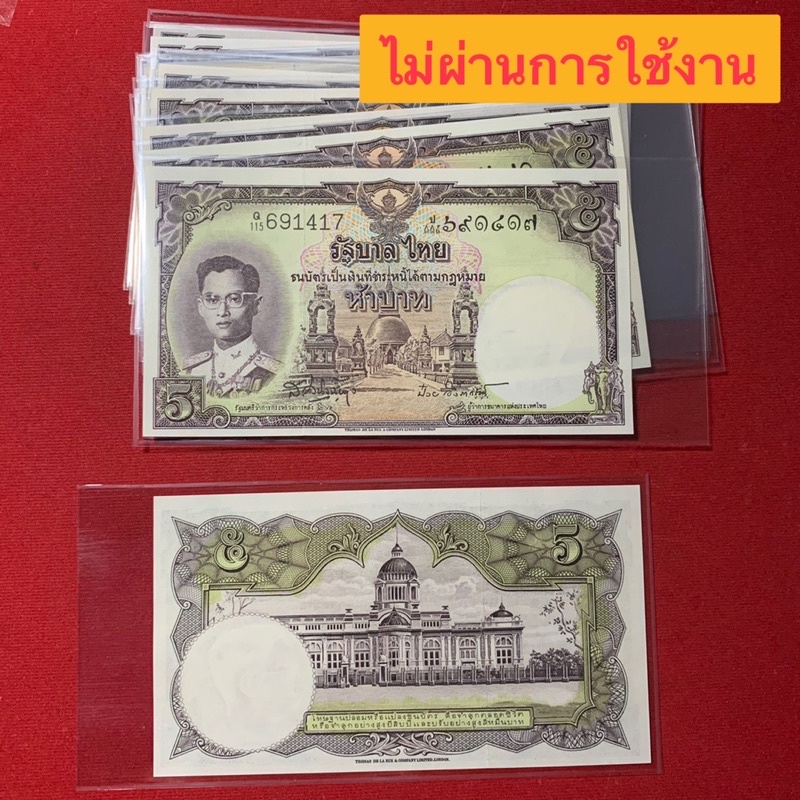 #ธนบัตรเก่า #ธนบัตรที่ระลึก #ของสะสม #ของขวัญทรงคุณค่า #ของแท้