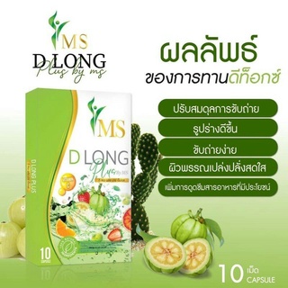 ดีลองพลัส ดีท็อกซ์ ลดพุง ลดหน้าท้อง สลายไขมัน