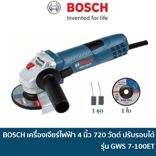 BOSCH GWS 7-100 / GWS 7-100ET  เครื่องเจียรไฟฟ้า หินเจียร ลูกหมู ขนาด 4 นิ้ว 720 วัตต์ ปรับรอบได้ แถมฟรี แปรงถ่าน, ใบเจียร์