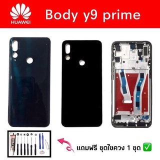 หน้ากาก Body Huawei - Y9 Prime /Y9 prime2019 (Set) (แถมอุปกรณ์ชุดแกะ)