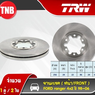 TRW จานเบรค ford ranger  ปี 1998-2006 ฟอร์ด แรนเจอร์ ตัวเตี้ย ตัวธรรมดา ตัวสูง จานเบรก จานเบรครถยนต์ จานธรรมดา