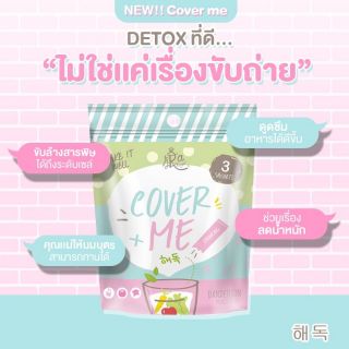 พุงยุบ!! COVER Me A-Ra​ Detox​ เอระดีท๊อกซ์​