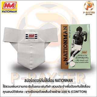 สปอร์ตเตอร์ Nationman รุ่น A334