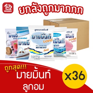 [ยกลัง 36 ถุง] Mymint มายมิ้นท์ ลูกอม 280 กรัม