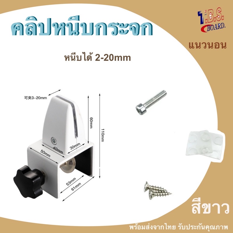 แคลมป์กระจก**แนวนอน**ที่ยึดกระจก ตัวหนีบกระจก
