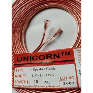 🔰 สายลำโพง UNICORN 16 awg เส้นใหญ่ ต่อ ซับ-กลาง-แหลม ( 1 ม้วน ยาว 10 เมตร )