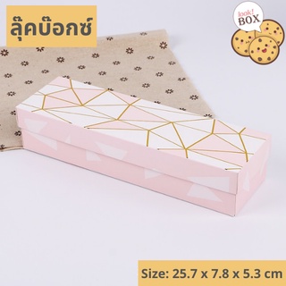 กล่องขนม คุกกี้ทรงยาวลาย ชมพูกราฟฟิก ขนาด 25.7 x 7.8 x 5.3 ซม.