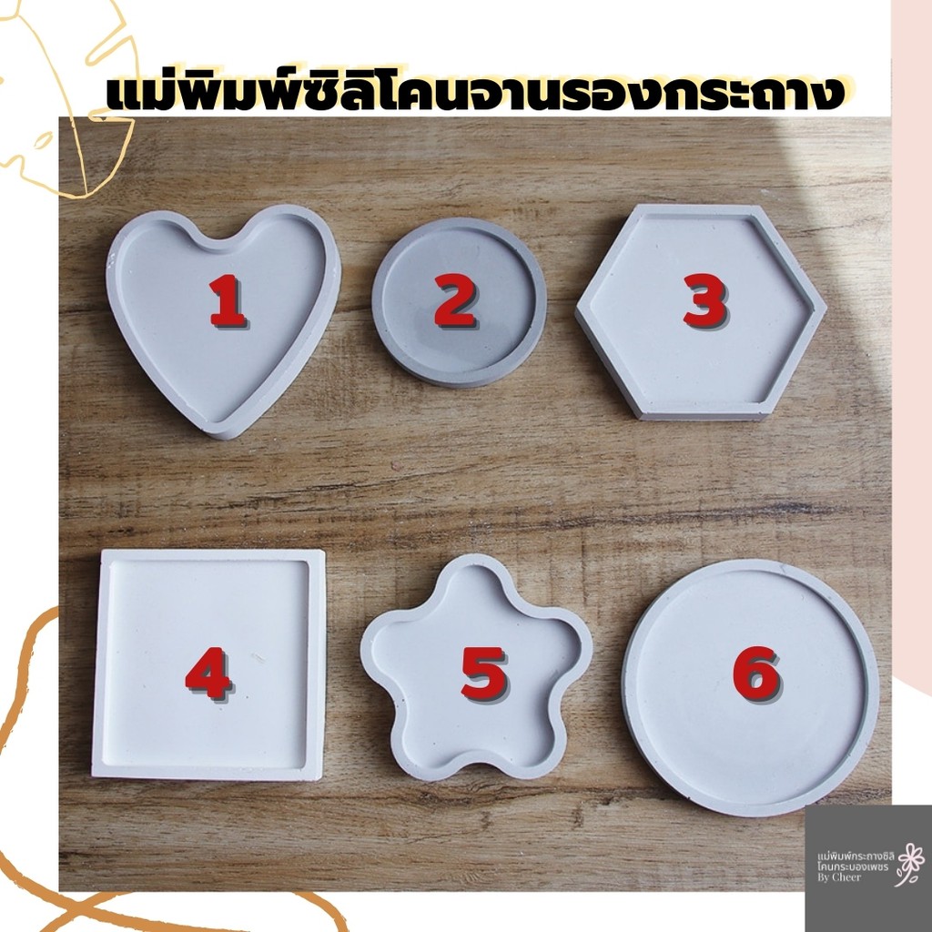 ฺByCheer แบบแม่พิมพ์ซิลิโคนสีขาวเนื้อนิ่มสำหรับทำจานรองกระถางต้นไม้ 6 แบบ หล่อได้ทั้งเรซิ่นหรือปูนซีเมนต์  พร้อมส่ง