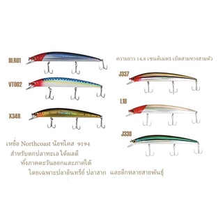 เหยื่อ Northcoast 9194 / 14.8cm