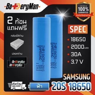 (เเท้100%)  ถ่านชาร์จ SAMSUNG 20S 18650 (แถมปลอกถ่าน) (ร้านbatteryman)