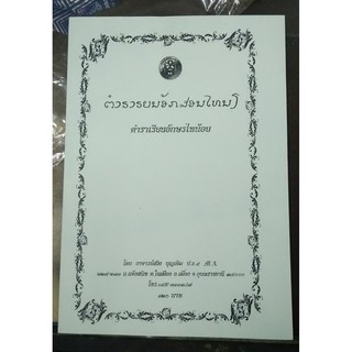 horabookshop ตำราเรียนอักษรไทยน้อย