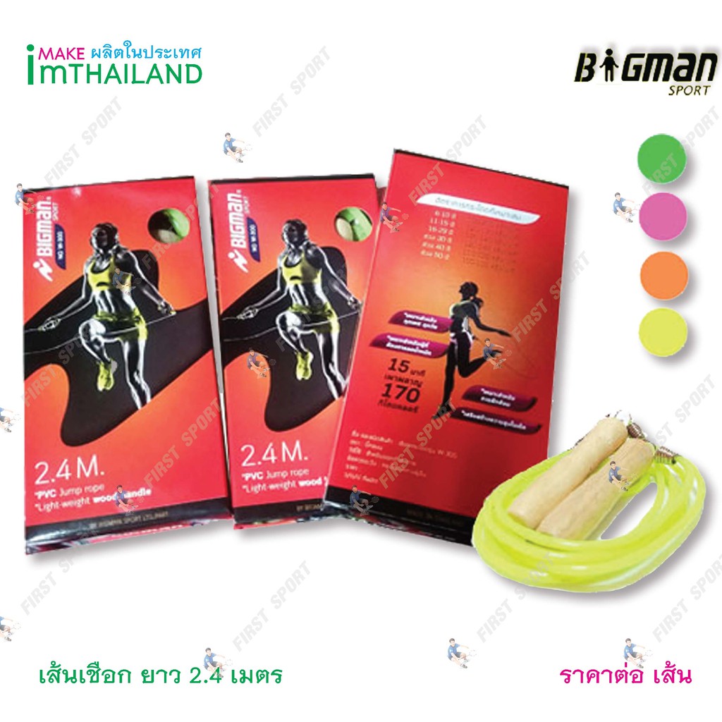เชือกกระโดด Bigman รุ่น W300 สำหรับเด็ก ของแท้