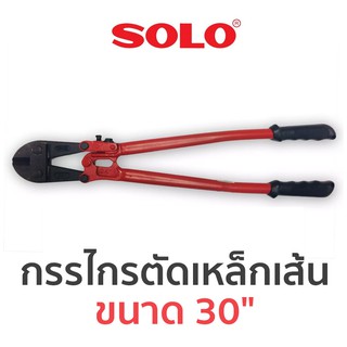 SOLO กรรไกรตัดเหล็กเส้น ขนาด 30"