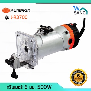 ทริมเมอร์ เร้าเตอร์ เครื่องเซาะร่อง เครื่องทำบัว ขนาด 6มม. PUMPKIN J-R3700 500w รับประกัน 6 เดือน @wsang