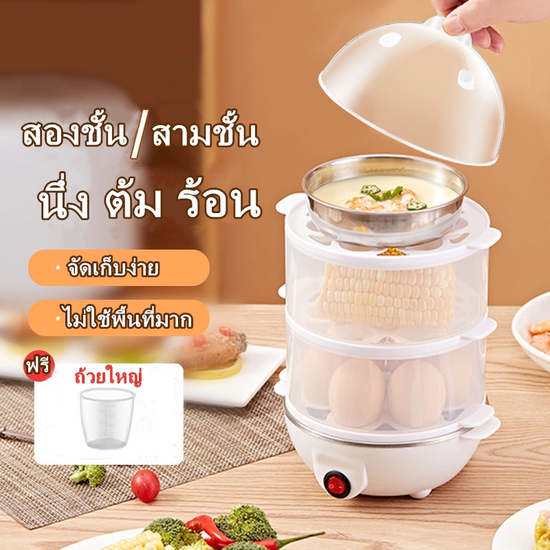 #เครื่องต้มไข่ #หม้อนึ่งไฟฟ้า #หม้อนึ่ง #ที่นึ่งอาหาร #เครื่องนึ่งขวดนม