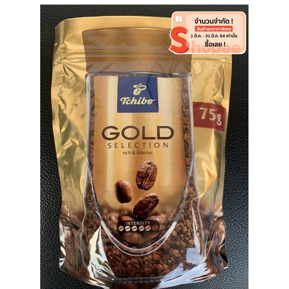 กาแฟTchibo gold selection 75 g ถุงรีฟิว ทชิโบ โกลด์ ซีเล็คชั่น 75 กรัม ทาชิโบโกลด์