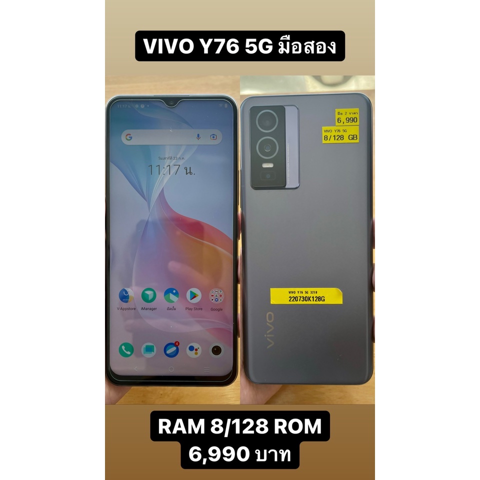 VIVO Y76 5G มือสอง (RAM 8/128 ROM)