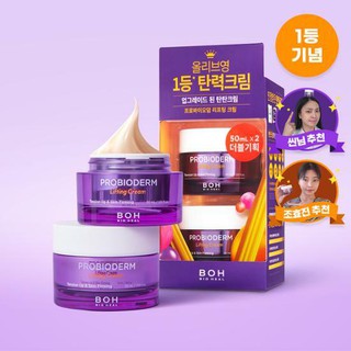 Bio HEAL BOH Probioderm ครีมยกกระชับผิว 50ml x 2 แพ็ค