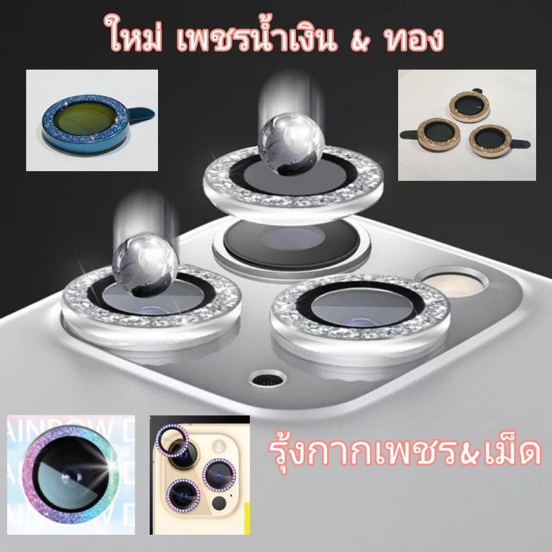 (STARTEC) กันเลนส์กล้องเพชร iPhone12 mini/12Pro/12 Pro Max/11Pro Max/13/13mini/13 Pro Max กันเลนส์เพชร ฟรุ้งฟริ้ง ไข่มุก