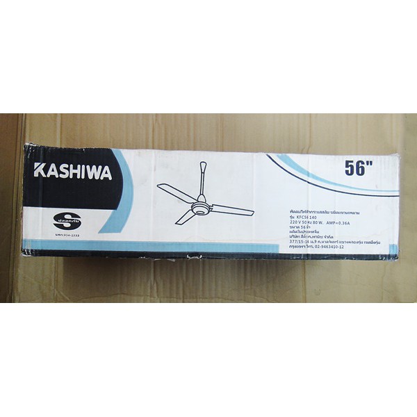 พัดลมไฟฟ้ากระแสสลับ ชนิดแขวนเพดาน(Ceiling Fan) ยี่ห้อคาซิว่า(Kashiwa) ขนาด 56นิ้ว ของแท้ (Real Produ