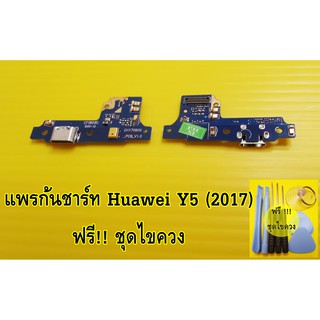 สายแพรก้นชาร์จ  Huawei Y5 (2017) อะไหล่ คุณภาพดี Pu mobile