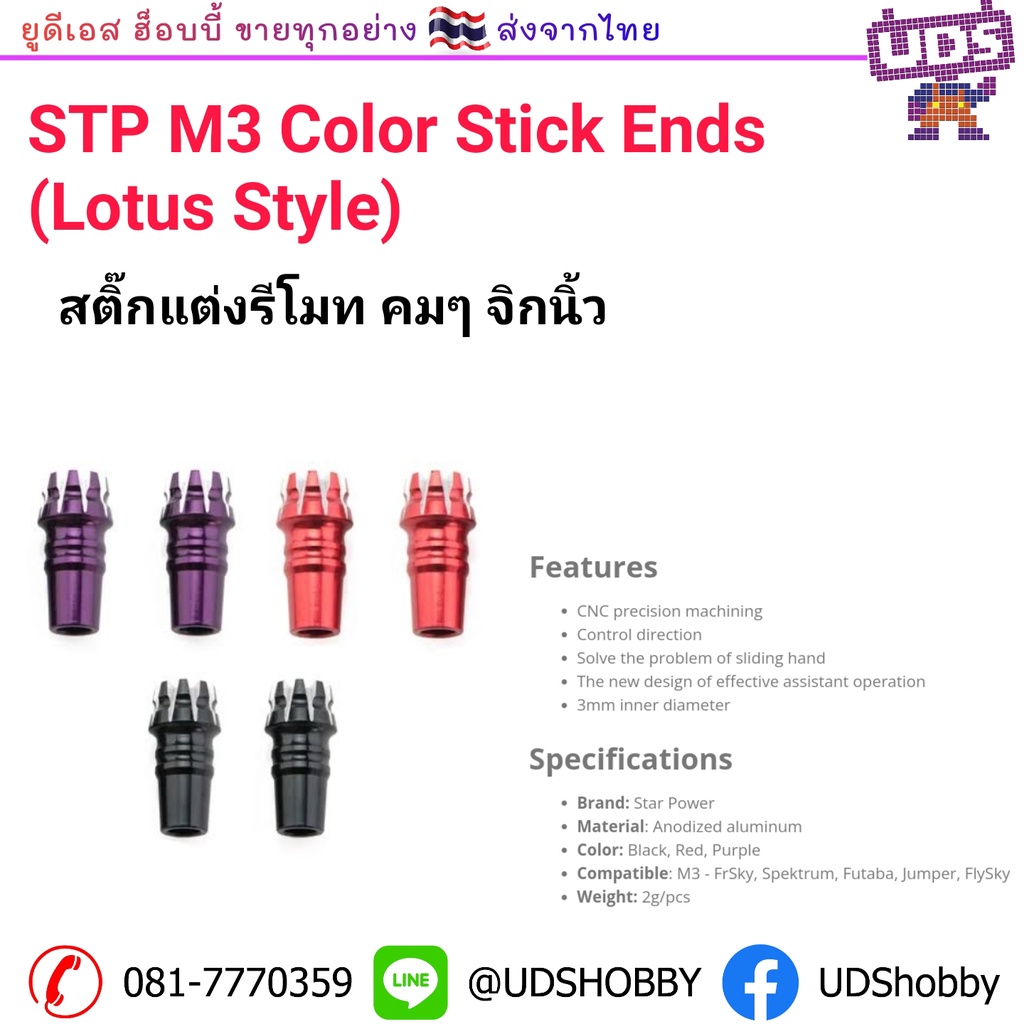 ราคาพิเศษ STP M3 Color Stick Ends (Lotus Style) ใช้กับ Flysky Spektrum Tango2 T-pro Zorro