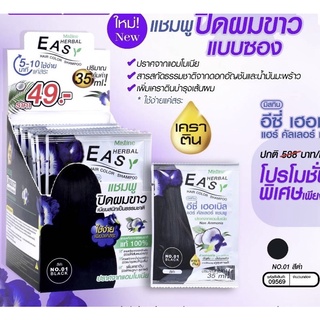 แชมพูมิสทินปิดผมขาวแบบซองอีซี่ เฮลเบิล35มล(3ซอง)