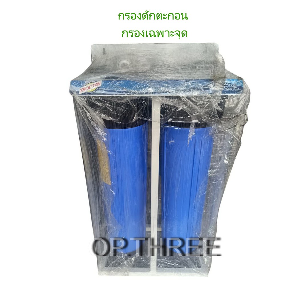 Treatton รุ่น Big-Blue สูง 20" เครื่องกรองน้ำใช้ 2 ขั้นตอน ท่อเข้า-ออก 1 นิ้ว"
