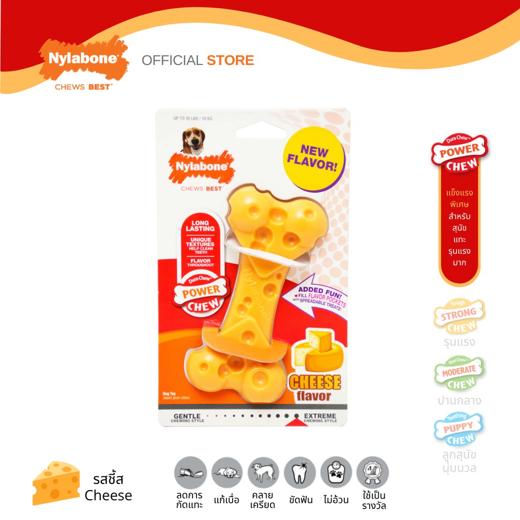 Nylabone Power Chew Dura Chew Cheese Bone - Cheese Flavor ไนลาโบน พาวเวอร์ ชูว์ กระดูกสำหรับแทะ รสชี้ส สุนัขแทะรุนแรง