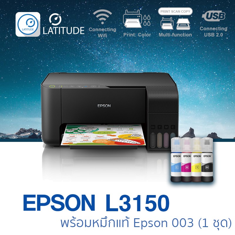 Epson  printer Inkjet  L3150 เอปสัน print scan copy wifi ประกัน 2 ปี ปริ้นเตอร์_ปริ้นเตอร์_สแกน_ถ่ายเอกสาร หมึก
