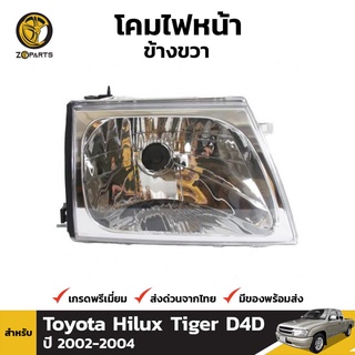 เสื้อไฟหน้า Diamond ข้างขวา สำหรับ Toyota Hilux D4D 2002-2004