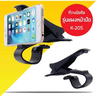 KAKUDOS Car Holder K-205  รุ่นแผงหน้าปัด