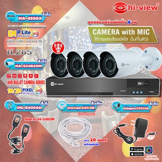 Hi-view รุ่นHA-524B20M4 ตัว+DVR HA-45504 4 ch +Balun รุ่น HG-8400AD 4คู่ + Adapter12V/1A 4ตัว +สายCAT 5E ยาว20m.4เส้น