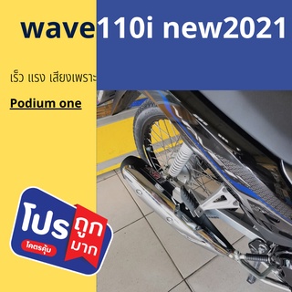 ท่อPo1 ท่อWave110I -2021 เวฟ110iปี2021 ท่อ110 ท่อผ่า ท่อแต่ง ท่อ ผ่าแพร่ ท่อแพร่ ผ่าดังลั่น หมกเงียบ ผ่าแพร่ ผ่าดัง