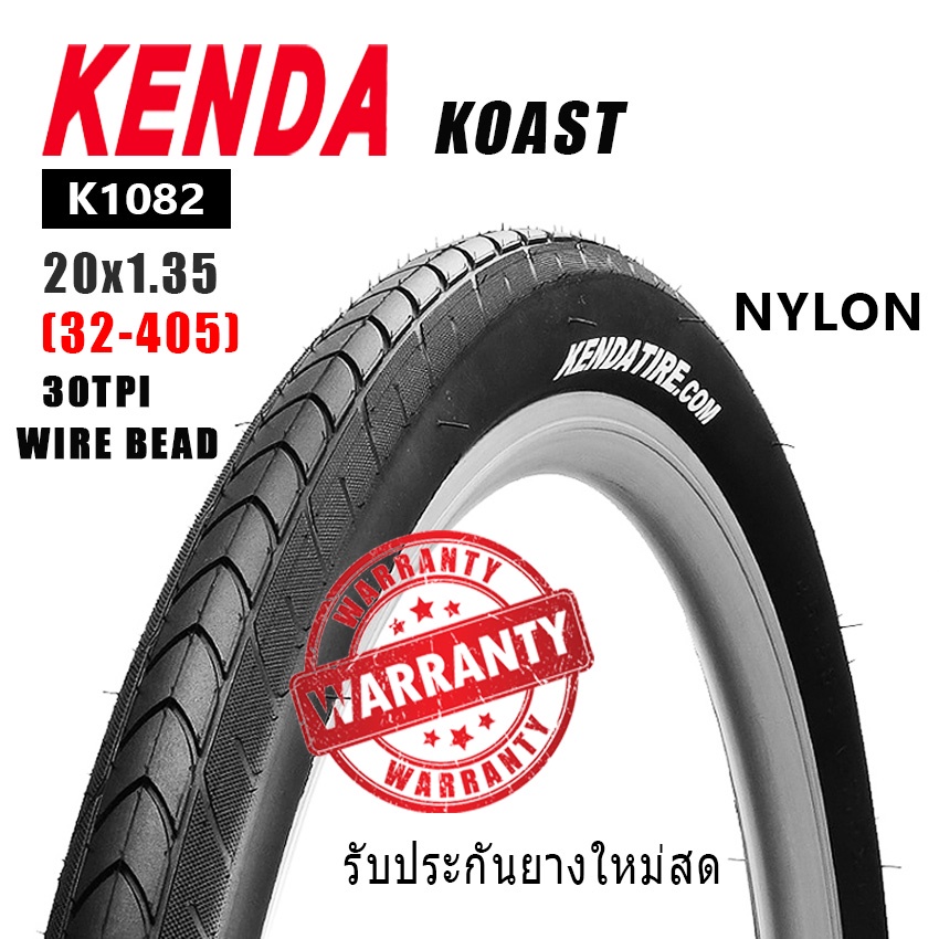ยางนอกจักรยาน KENDA KOAST 20x1.35 K1082 (32-406) แบบขอบลวด