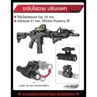 ขาจับไฟฉาย ปรับองศา (KO080)