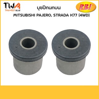 RBI บุชปีกนกบน (1 คู่) Pajero, Strada K77 4WD / M2445P MR124880