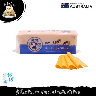 1KG(84PCS) เบอร์เกอร์สไลซ์เชดดาร์ชีสสีส้ม COLOURED BURGER SLICES CHEDDAR CHEESE